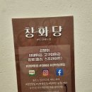 창화당신부점 이미지