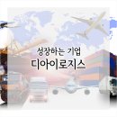 디아이물류 이미지