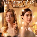 The Secret of us 이미지