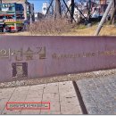 효창공원앞역 경의선숲길 입구 이미지