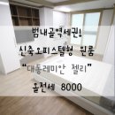 대동레미안젤리 이미지