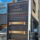 한우클라쓰울산지점 이미지