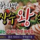 장수한방족발 이미지