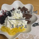 [논현 디저트 카페] 요거트 아이스크림 맛집 ‘로시망고’ 내돈내산 방문 후기.