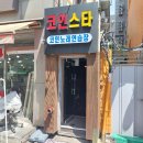 신남노래연습장 | 낙성대 코인스타코인노래연습장 방문 후기 (feat. 운영시간)
