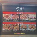 화순세량지협동조합 | [전남 화순] 숯불맛이 제대로인 화순 맛집 &#39;식껍&#39; 후기