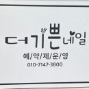 더기쁜네일