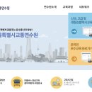 서울특별시교육연수원 이미지