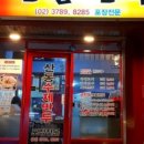 산동만두 - 남구 신정로40번길 8-1 | 산동만두