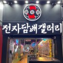 전자담배갤러리안양범계점 이미지