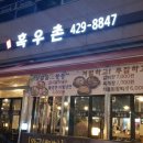 청정흑우촌 이미지