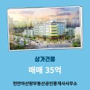 왕부동산 공인중개사사무소 | 천안아산왕부동산공인중개사사무소에서 소개하는 매물 - 매매
