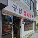 규남정육점 네이버블로그