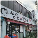 쌈돈 이미지