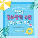 작가와 함께 하는 동화창작 이미지