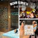 동대문미미라인 저렴한 악세사리 도매상가 방문후기! (+제품 가격 정보, 추천템)