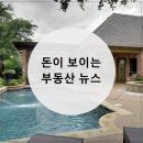 위례지구(지웰푸르지오~열병합발전소) | 돈이 보이는 부동산 뉴스 2019.04.03