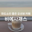 비에사제스