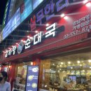 황토감자탕 이미지