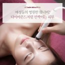 다이아몬드뷰티클럽