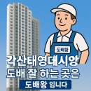 태영인쇄공사 | 각산태영데시앙 도배 잘 하는 곳 ,대구 각산동 36평 광폭합지 도배 시공 이야기 누수도배 전문 업체