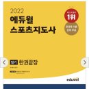 2022년 생활스포츠지도사 2급 필기 (보디빌딩) 필기시험/노베이스/합격/후기