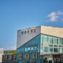 제주성산해마루&쌈총사횟집 | 성산 현지인 맛집 성산 횟집자꾸 생각나는 해마루