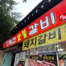북천숯불갈비