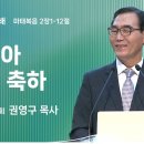 2024년 12월 22일 주일 3부 설교 ＜ 메시야 탄생 축하＞ 이미지