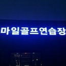 가평스마일골프연습장 네이버블로그