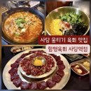 방배천로6-23 | 사당역 육회 뭉티기 찐맛집 후식비빔밥은 필수 '함평육회' 재방문 후기