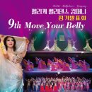 밸리댄스 정기공연 이미지