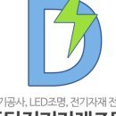 동탄전기자재조명 이미지