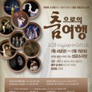 춤으로의 여행 이미지