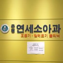 은평연세소아과 이미지