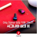 시그니아 독일보청기 진주센터 이미지