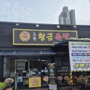 황금왕족발 - 성남시 수정구 수정로120번길 11-1 | 포항 현지인 맛집 황금족발 장성점 포장후기