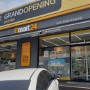 이마트24판교남서울점 이미지