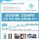 청소업체 맑은바람 이미지