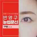 다연헤어라인 이미지