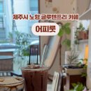 어피룻