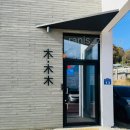 문성로1길 | 구미고아읍) 베이글 맛집 '목림'