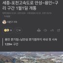 교통혁명 급이라는 1월 1일 새로 개통한 고속도로 이미지