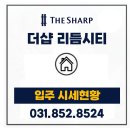 고산제일수자인공인중개사사무소 | 고산 더샵 리듬시티 입주