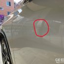 고양시 덕양구 덴트 - 원당 성사동 그랑 콜레오스 찌그러진 찍힌 문콕 덴트 복원 수리 이미지