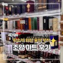 이마트24 광진코지웰점 | 건대 위스키 와인 성지 &lt;조양마트&gt; 후기 (주차, 10프로 할인 방법)