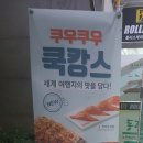 쿠우쿠우(거제점) 이미지