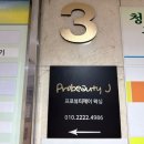 왁싱제이프로 | 구리왁싱 받고 너무 만족했던 후기! 프로뷰티 제이 방문기💕