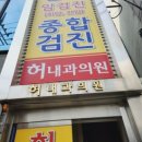 허내과의원 이미지