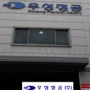 우성정공 이미지